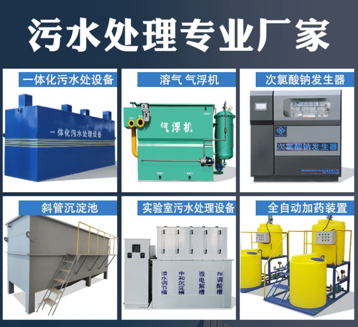 平湖一体化污水处理设备