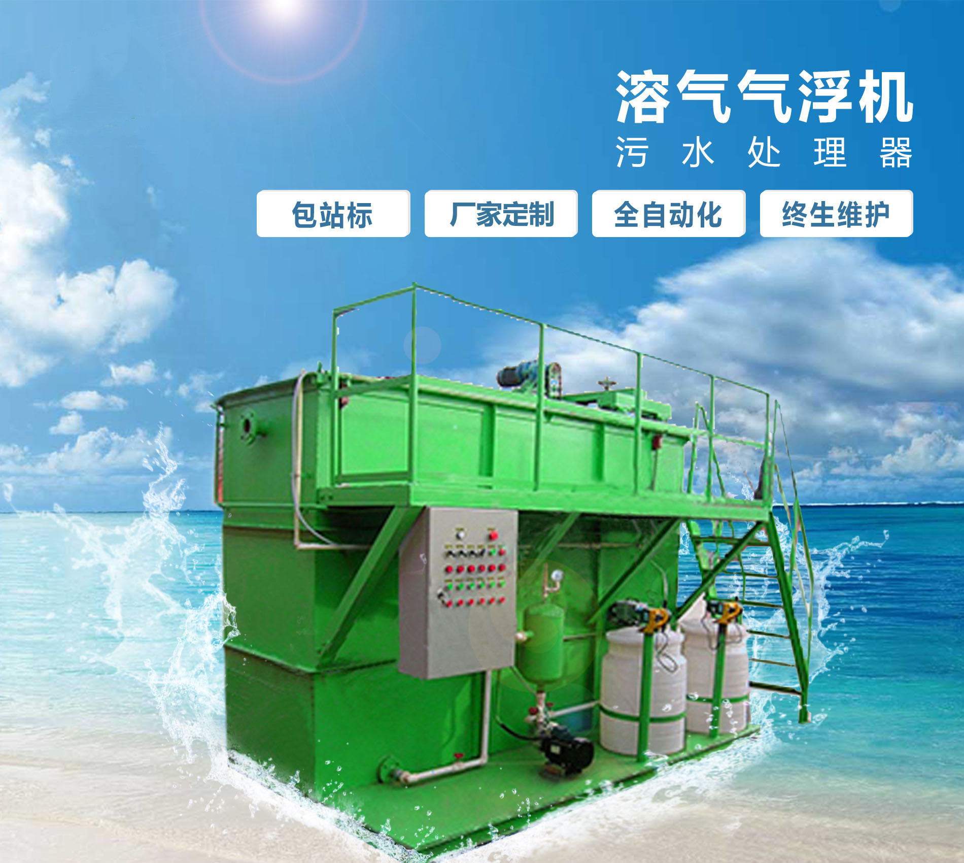 平湖溶气气浮机